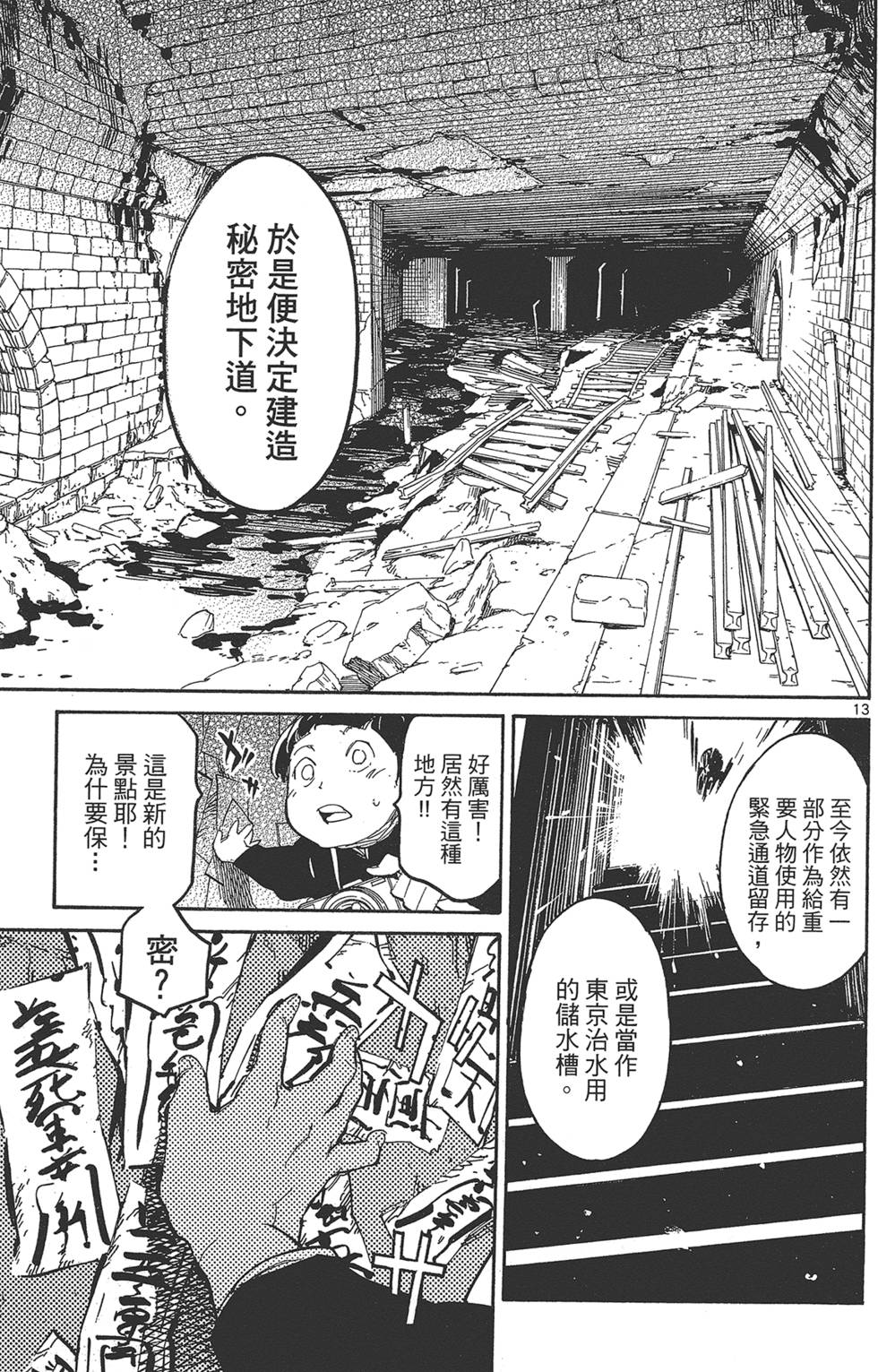 东京暗鸦动漫漫画,第4卷1图