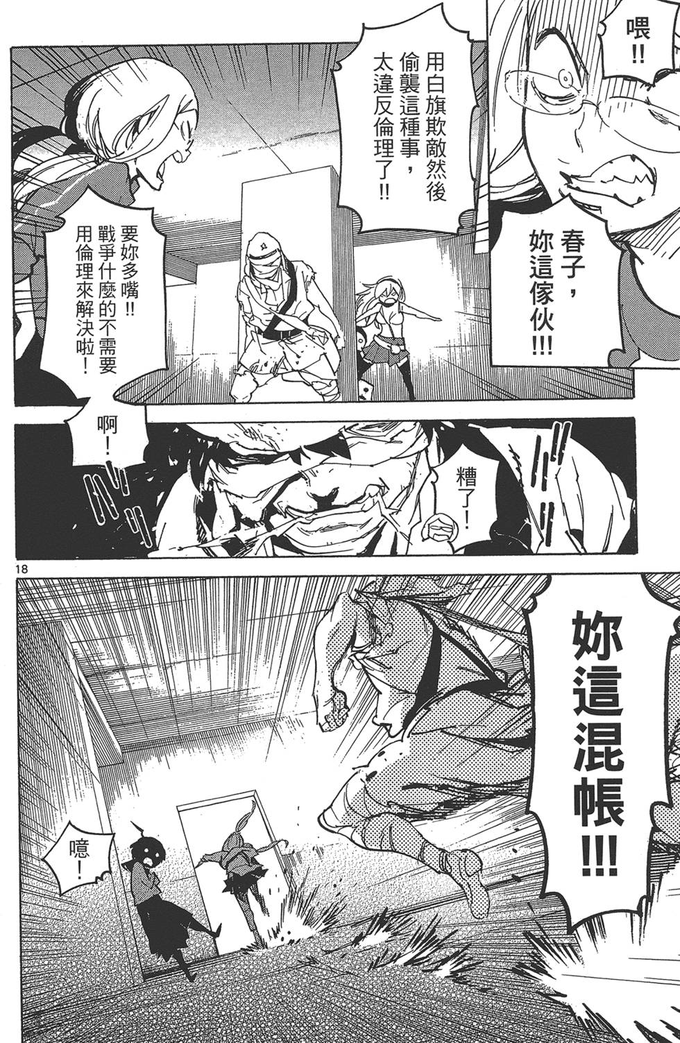 东京暗鸦动漫漫画,第4卷3图