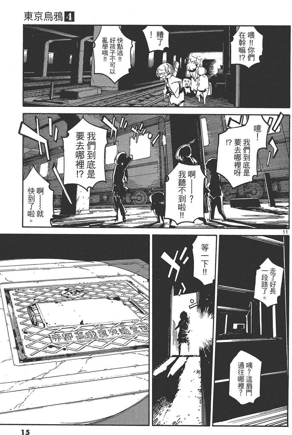 东京暗鸦动漫漫画,第4卷4图