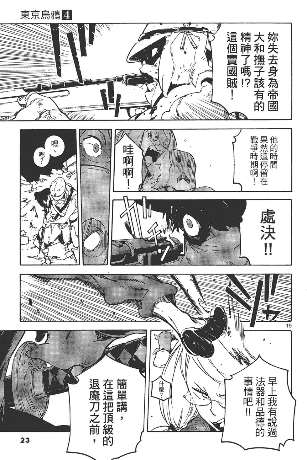 东京暗鸦动漫漫画,第4卷2图