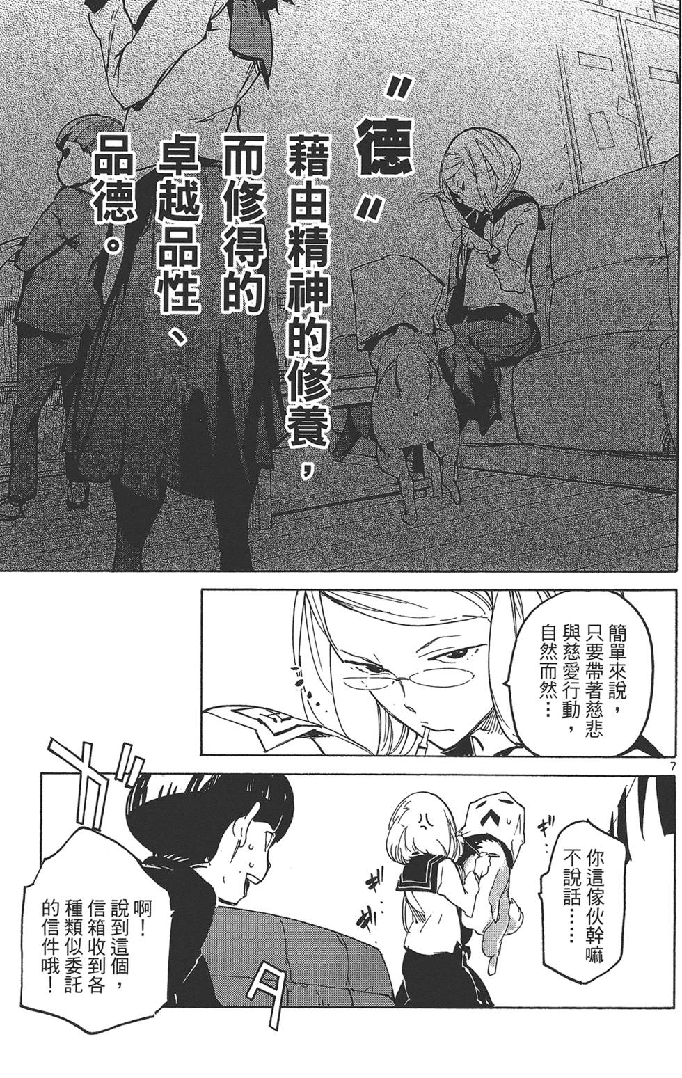 东京暗鸦动漫漫画,第4卷5图