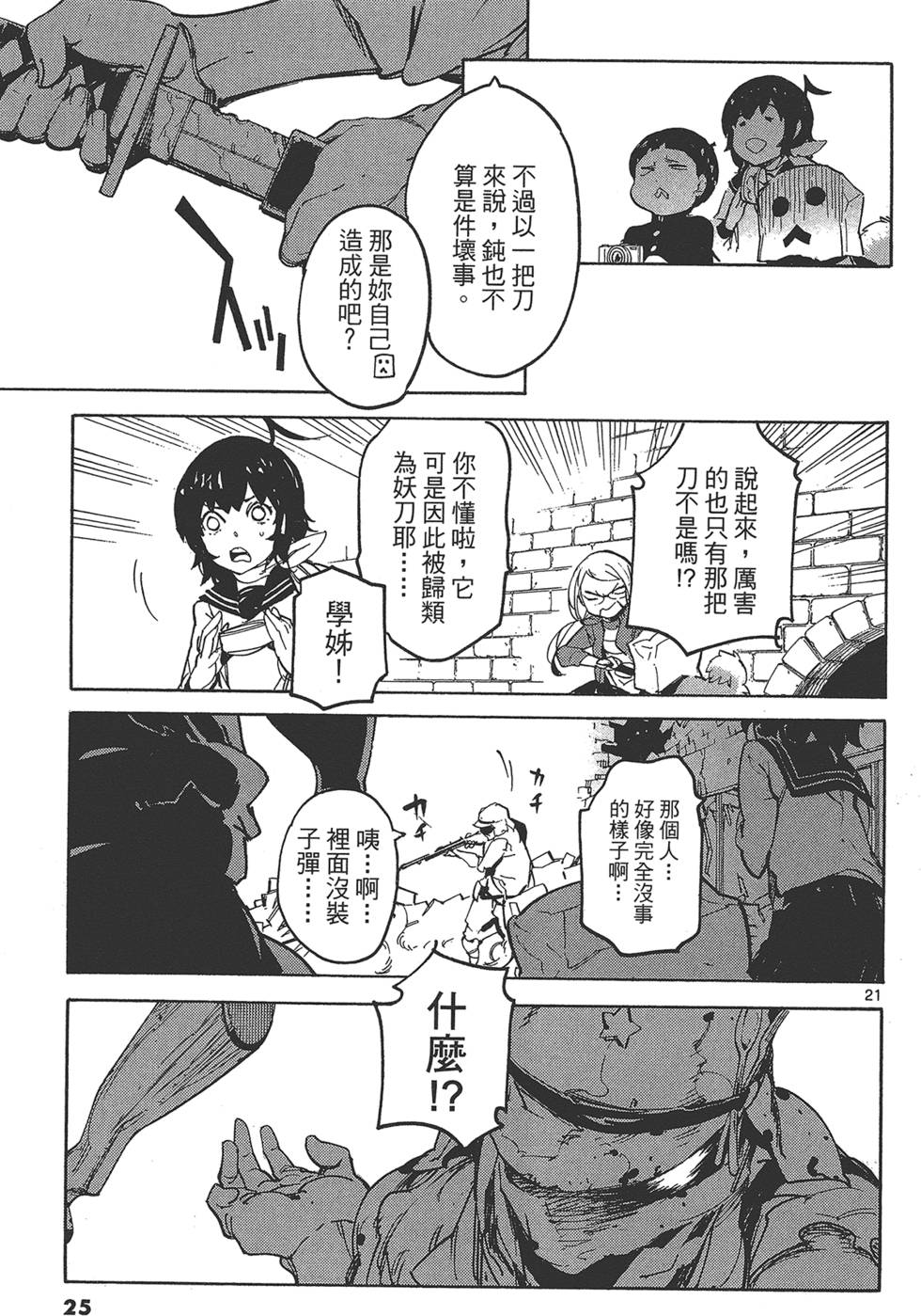 东京暗鸦动漫漫画,第4卷4图