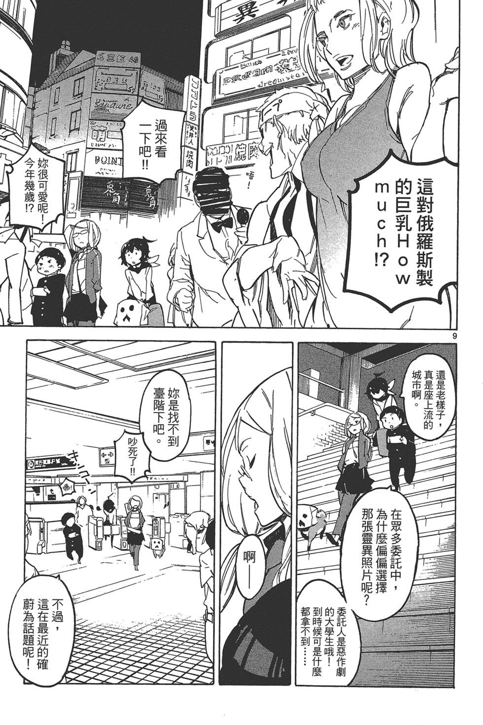 东京暗鸦动漫漫画,第4卷2图