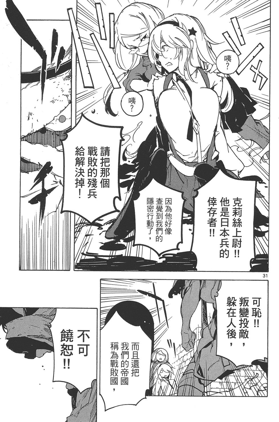 东京暗鸦动漫漫画,第4卷4图