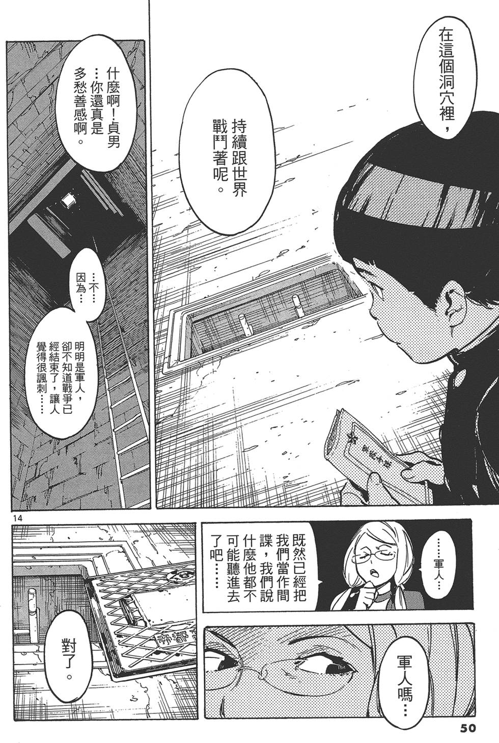 东京暗鸦动漫漫画,第4卷4图