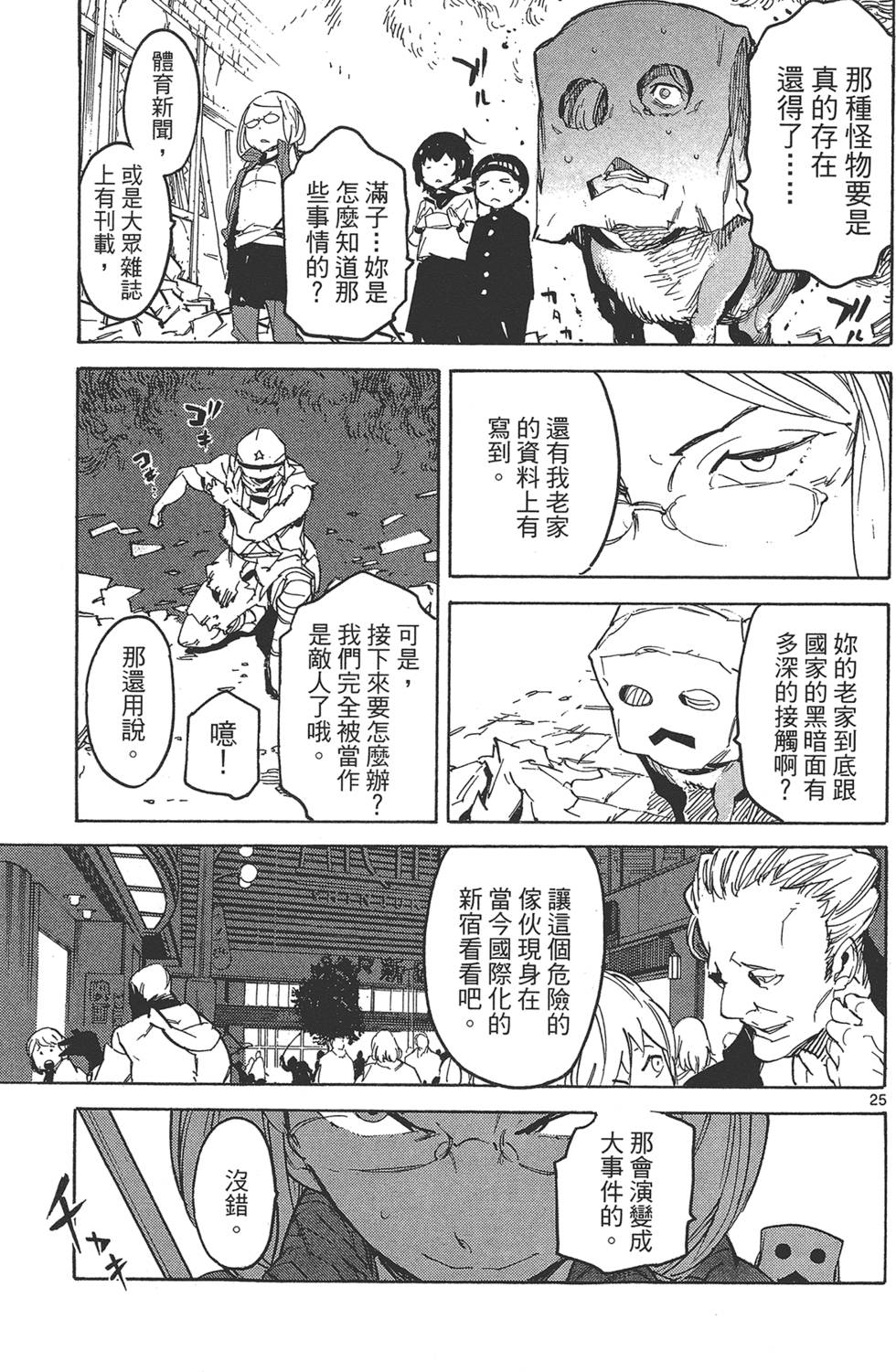 东京暗鸦动漫漫画,第4卷3图