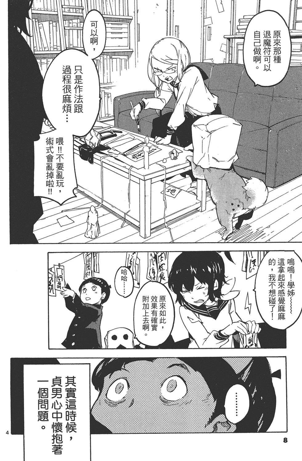 东京暗鸦动漫漫画,第4卷2图