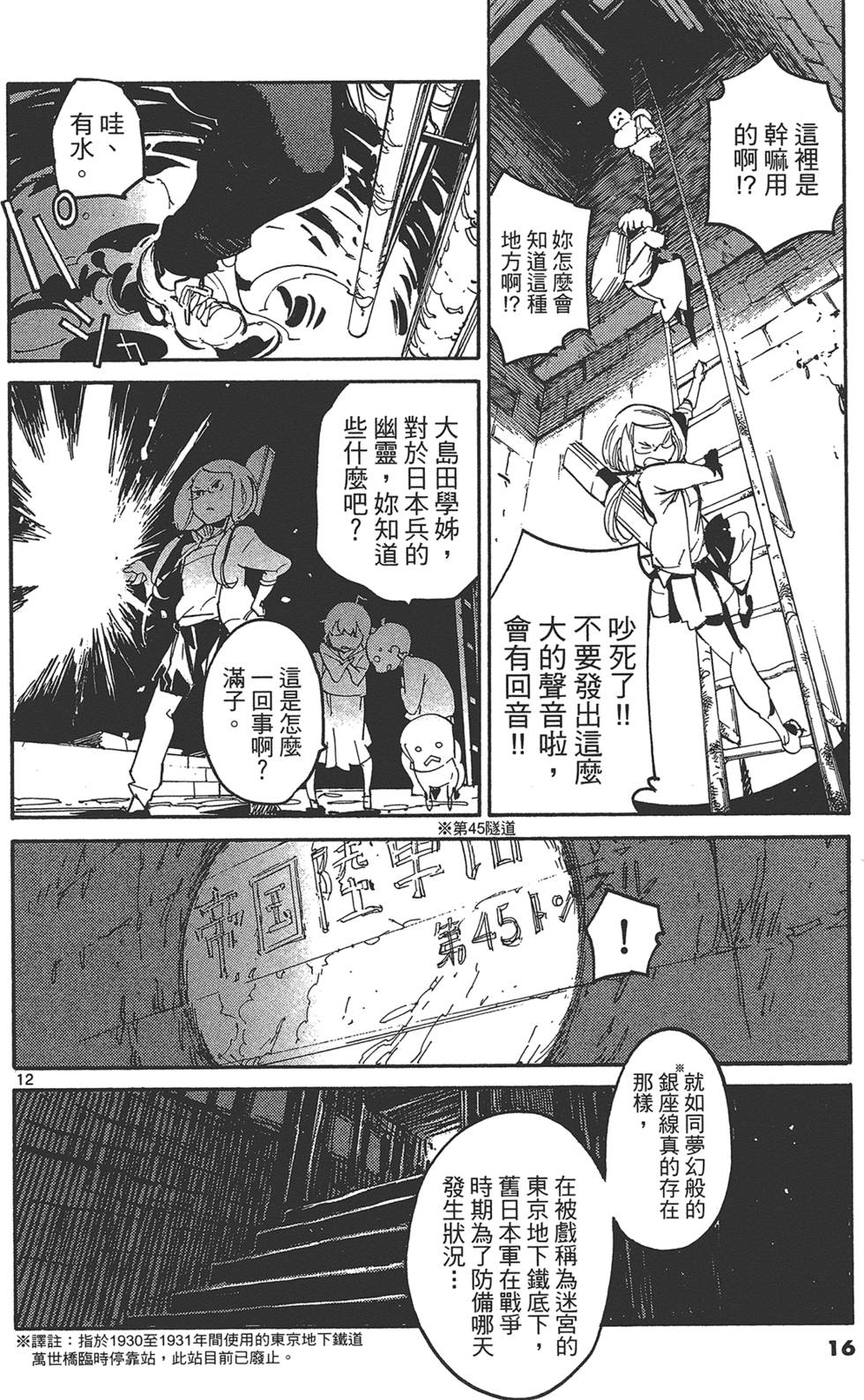 东京暗鸦动漫漫画,第4卷5图