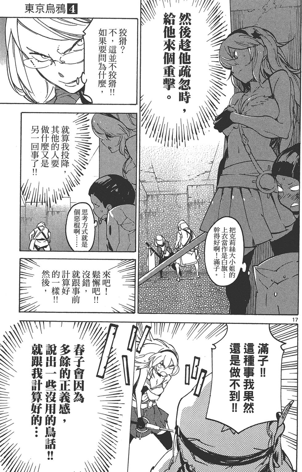 东京暗鸦动漫漫画,第4卷2图