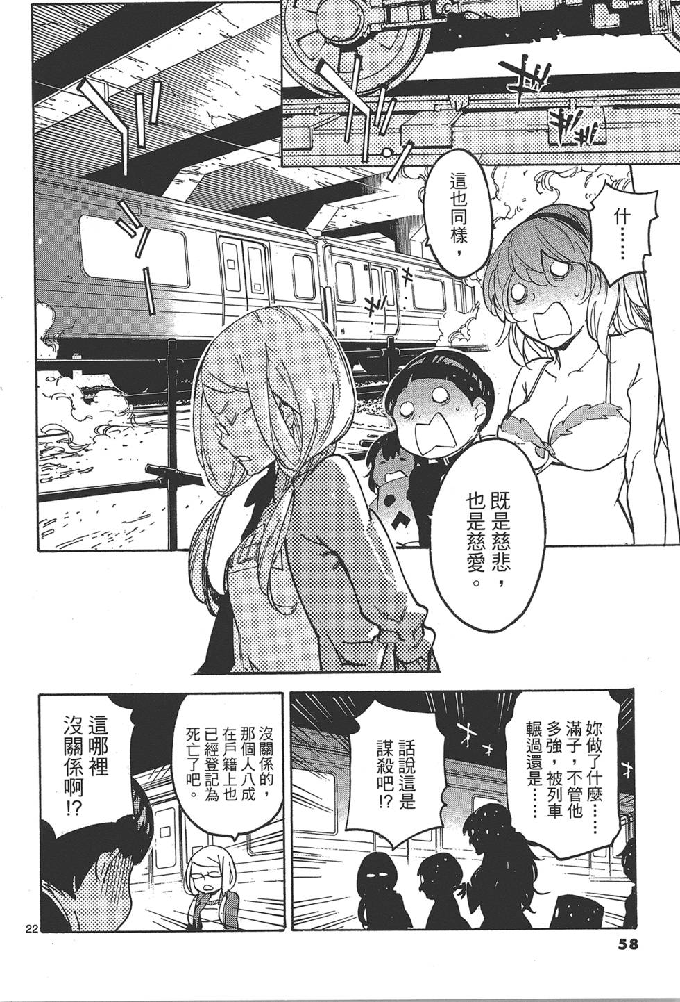 东京暗鸦动漫漫画,第4卷2图