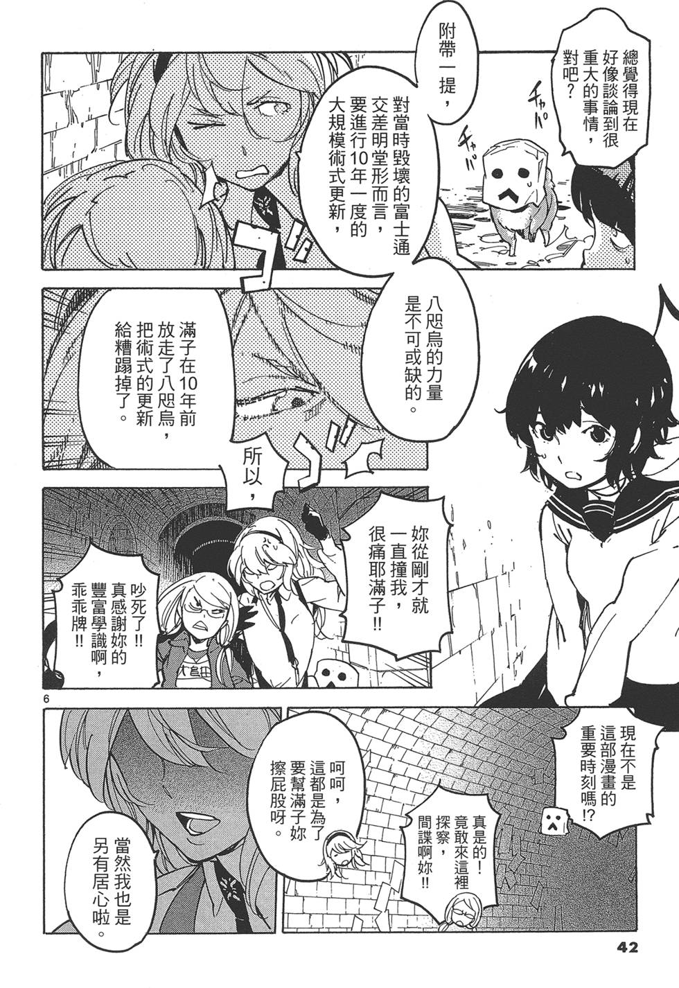 东京暗鸦动漫漫画,第4卷1图