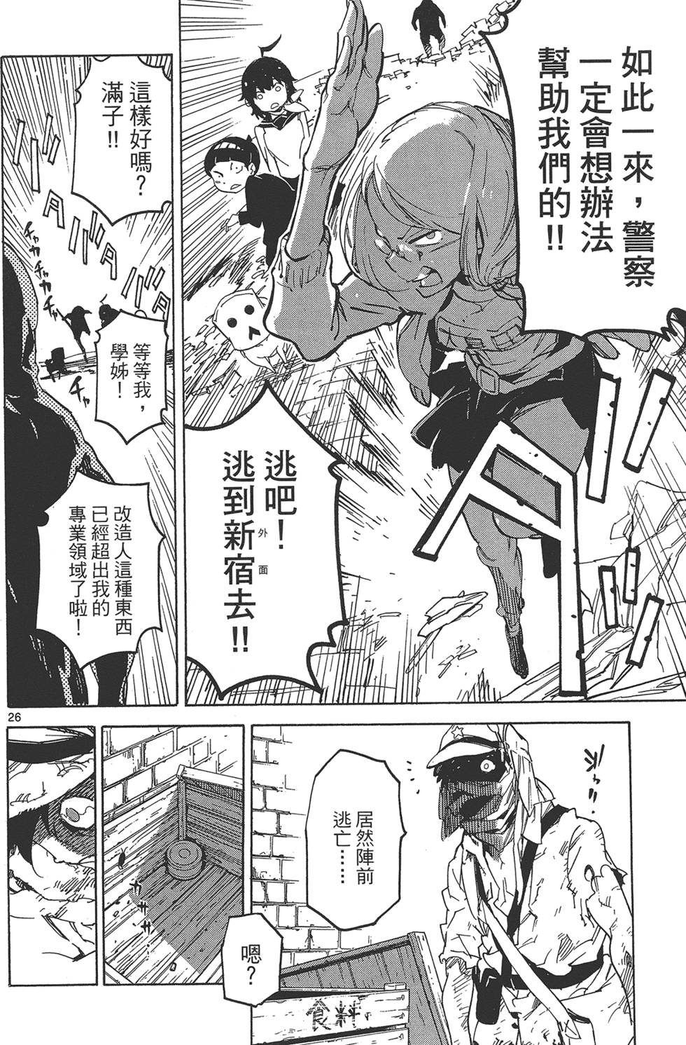 东京暗鸦动漫漫画,第4卷4图