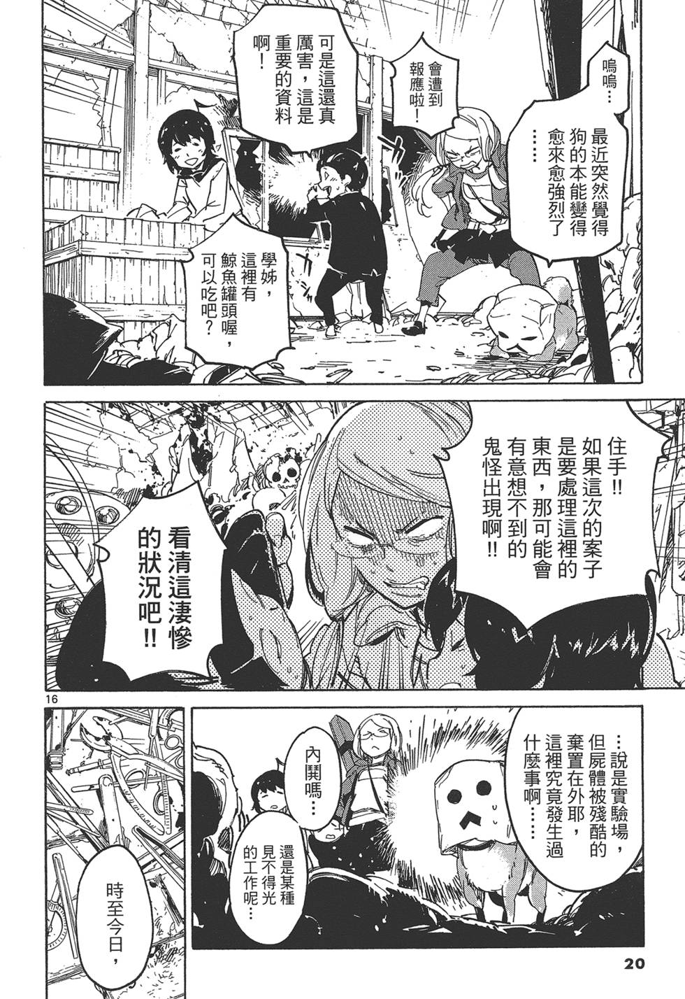 东京暗鸦动漫漫画,第4卷4图