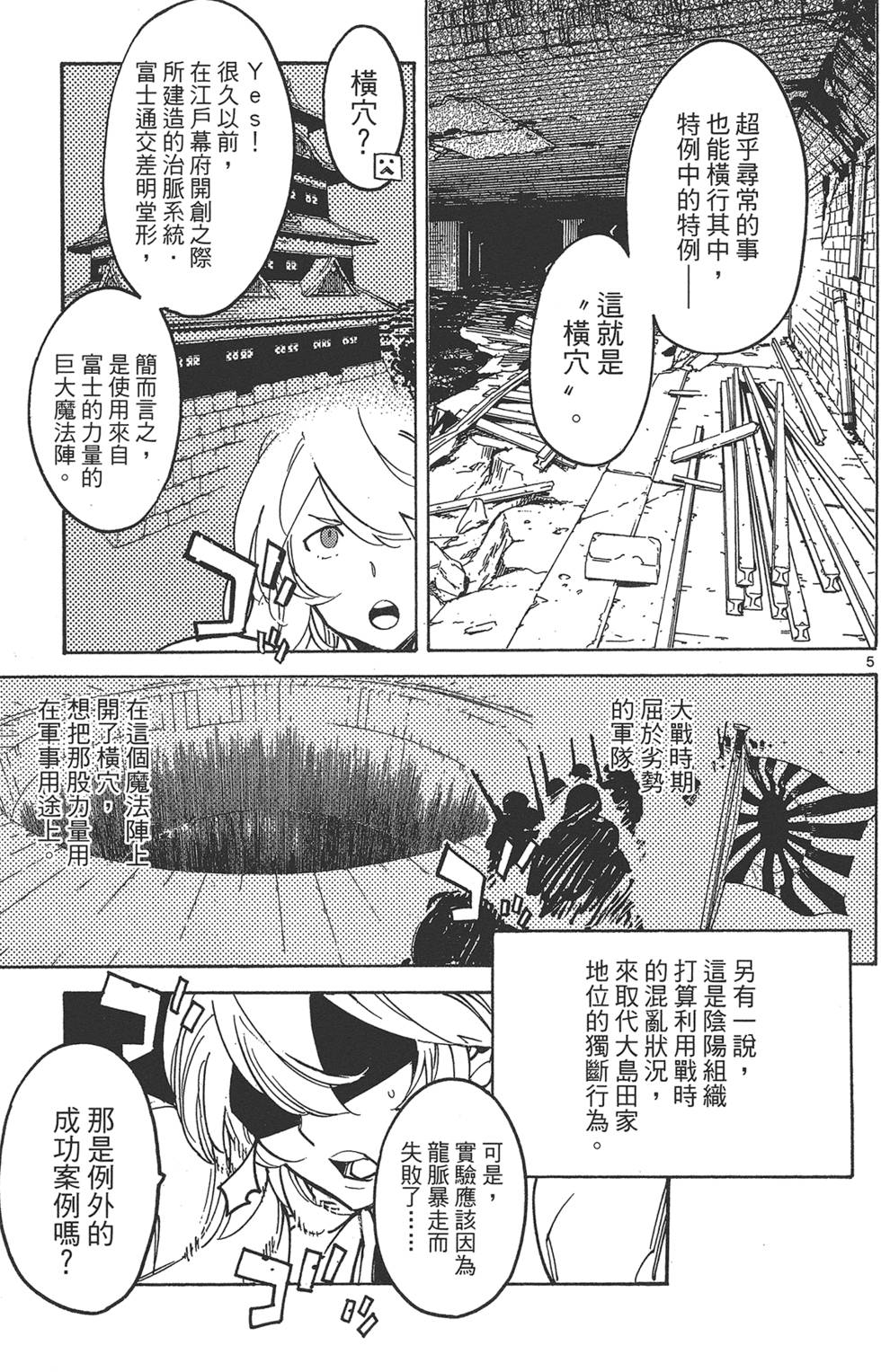 东京暗鸦动漫漫画,第4卷5图