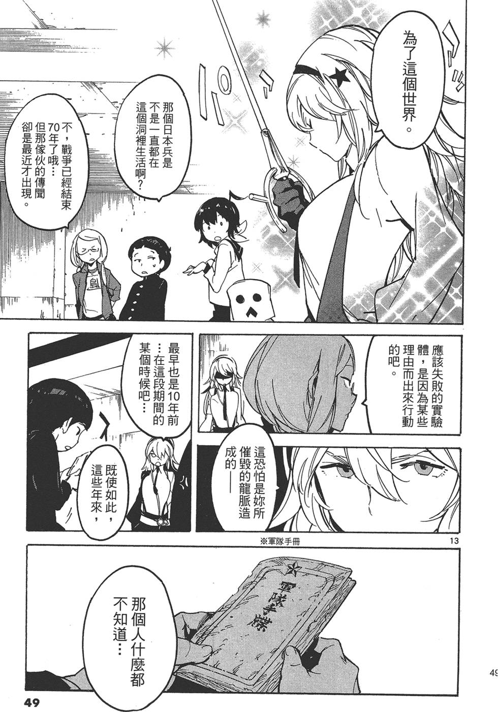 东京暗鸦动漫漫画,第4卷3图