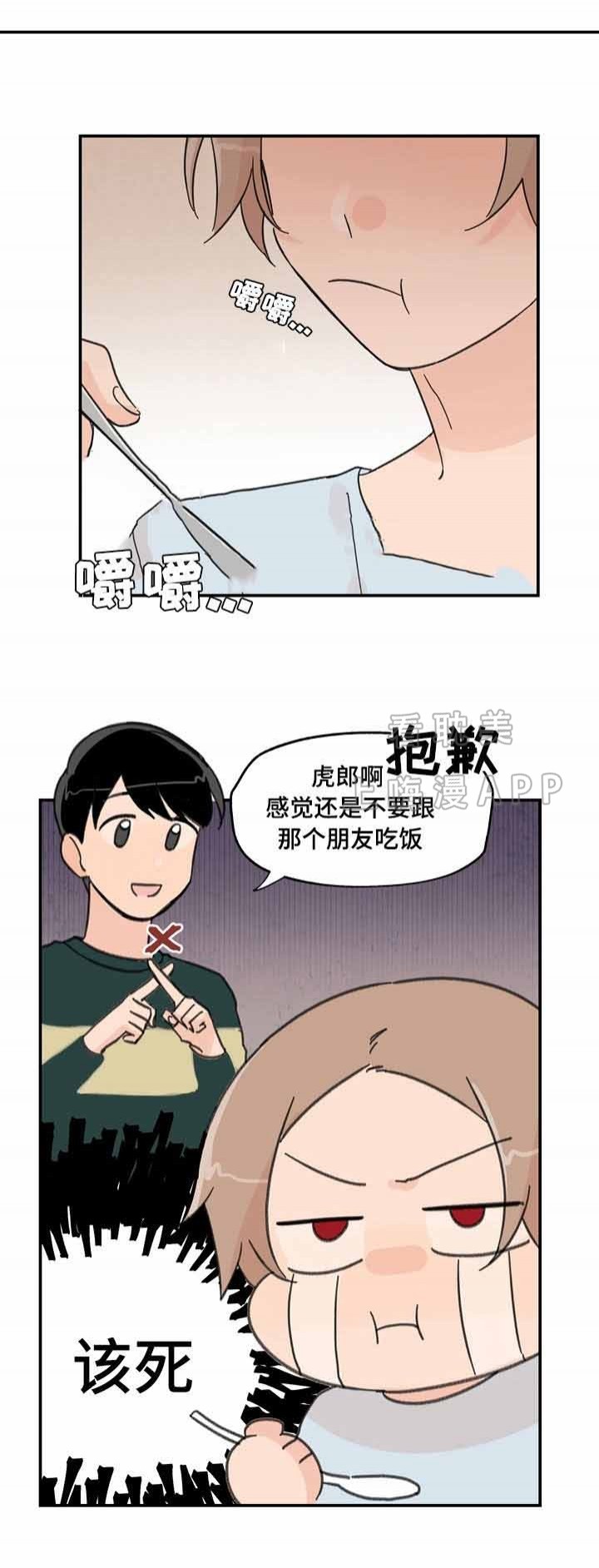 青涩长成漫画,第12话3图