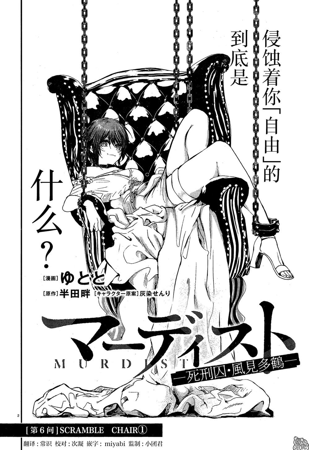 MURDIST——死刑囚·风见多鹤漫画,第6话2图