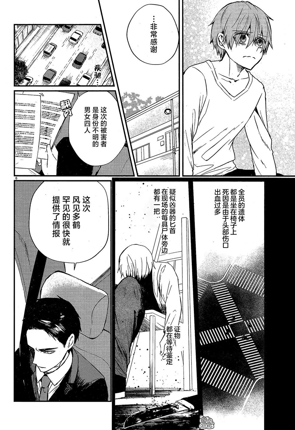 MURDIST——死刑囚·风见多鹤漫画,第6话1图