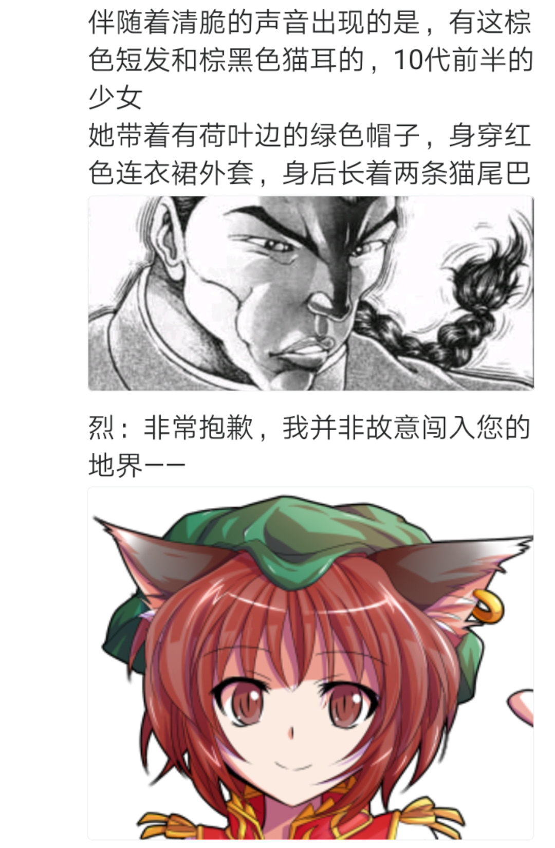 烈海王似乎打算在幻想乡挑战强者们的样子漫画,第3回1图