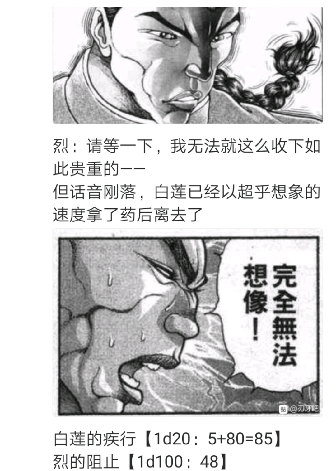 烈海王似乎打算在幻想乡挑战强者们的样子漫画,第3回3图