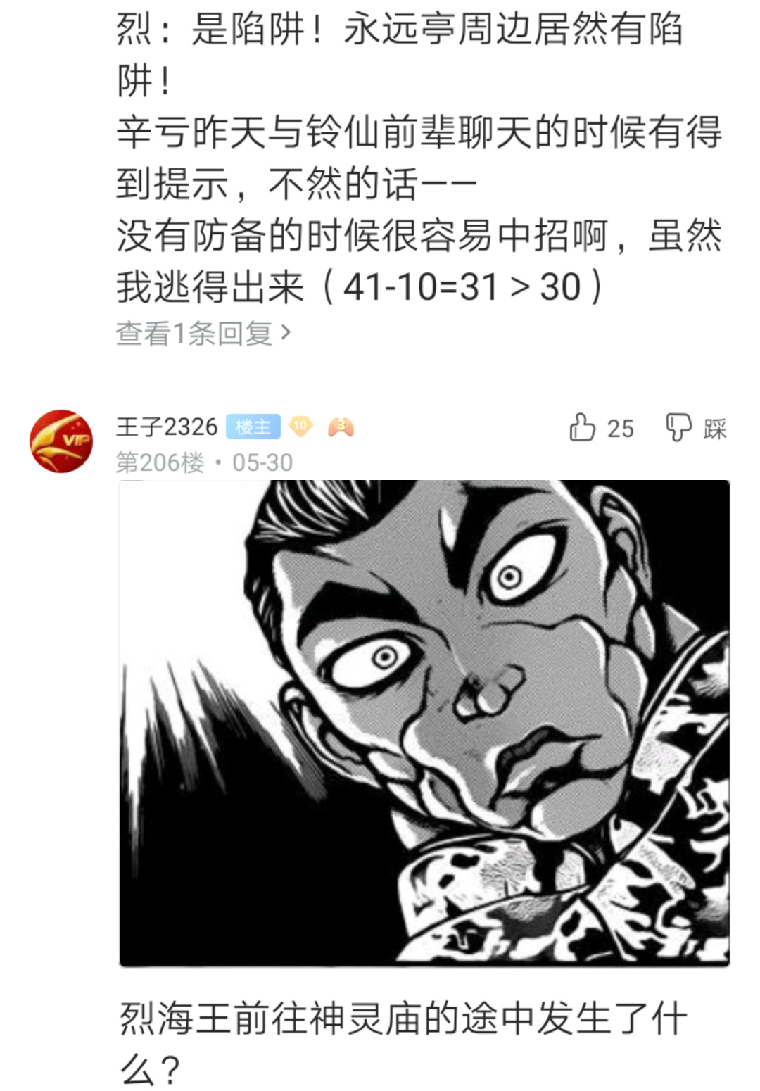 烈海王似乎打算在幻想乡挑战强者们的样子漫画,第3回5图