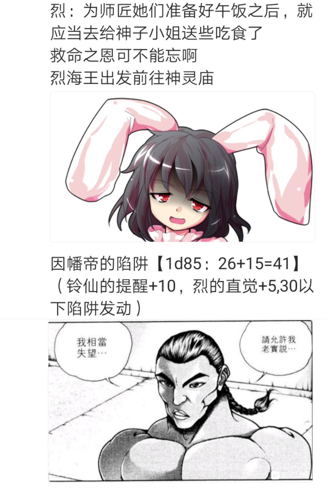 烈海王似乎打算在幻想乡挑战强者们的样子漫画,第3回4图