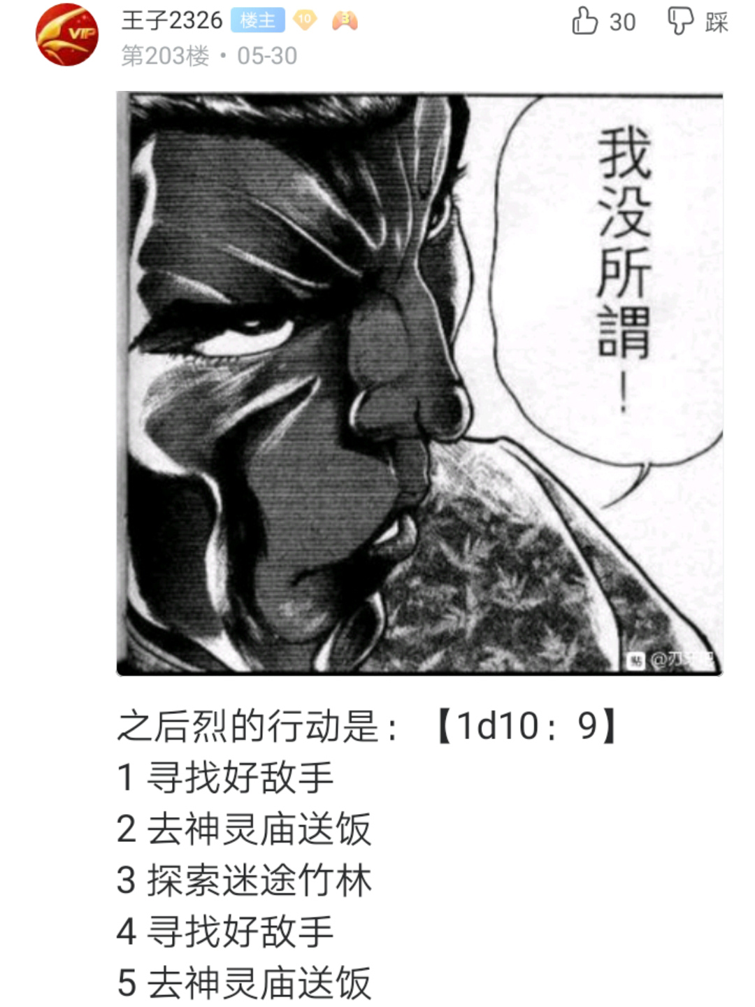 烈海王似乎打算在幻想乡挑战强者们的样子漫画,第3回1图