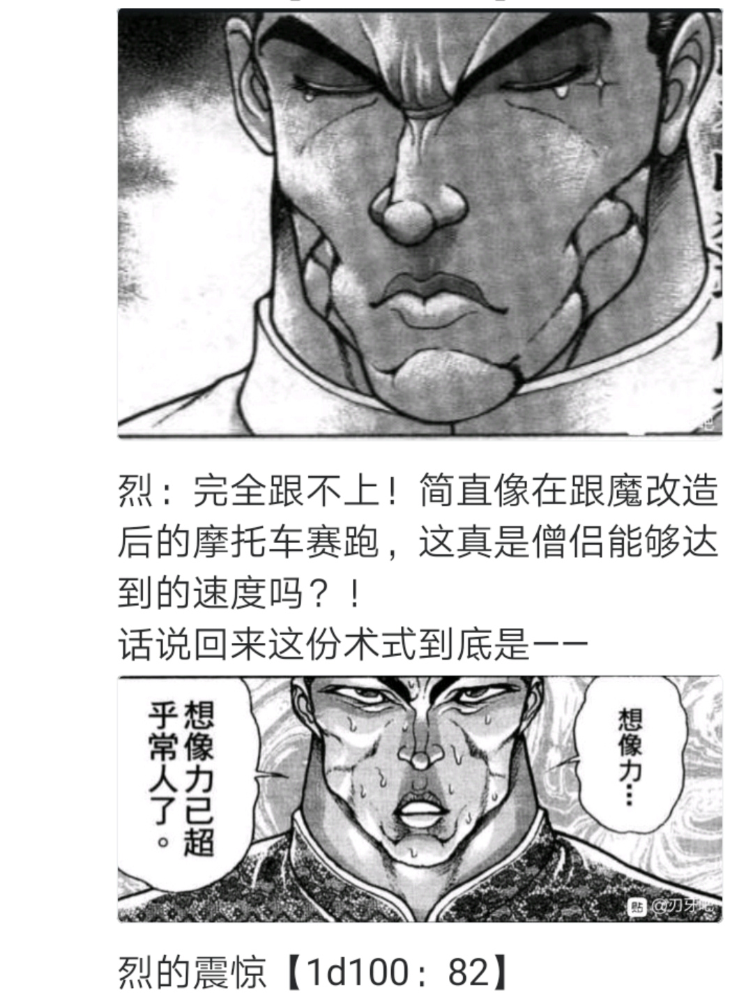 烈海王似乎打算在幻想乡挑战强者们的样子漫画,第3回4图