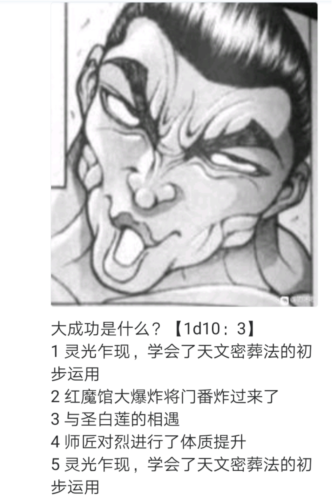 烈海王似乎打算在幻想乡挑战强者们的样子漫画,第3回3图