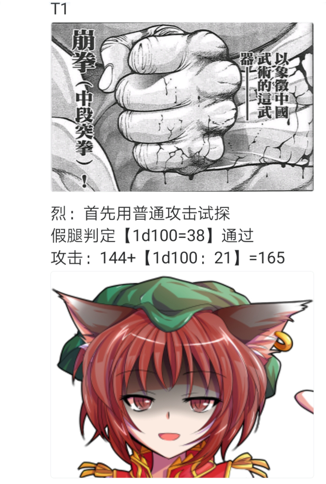 烈海王似乎打算在幻想乡挑战强者们的样子漫画,第3回3图