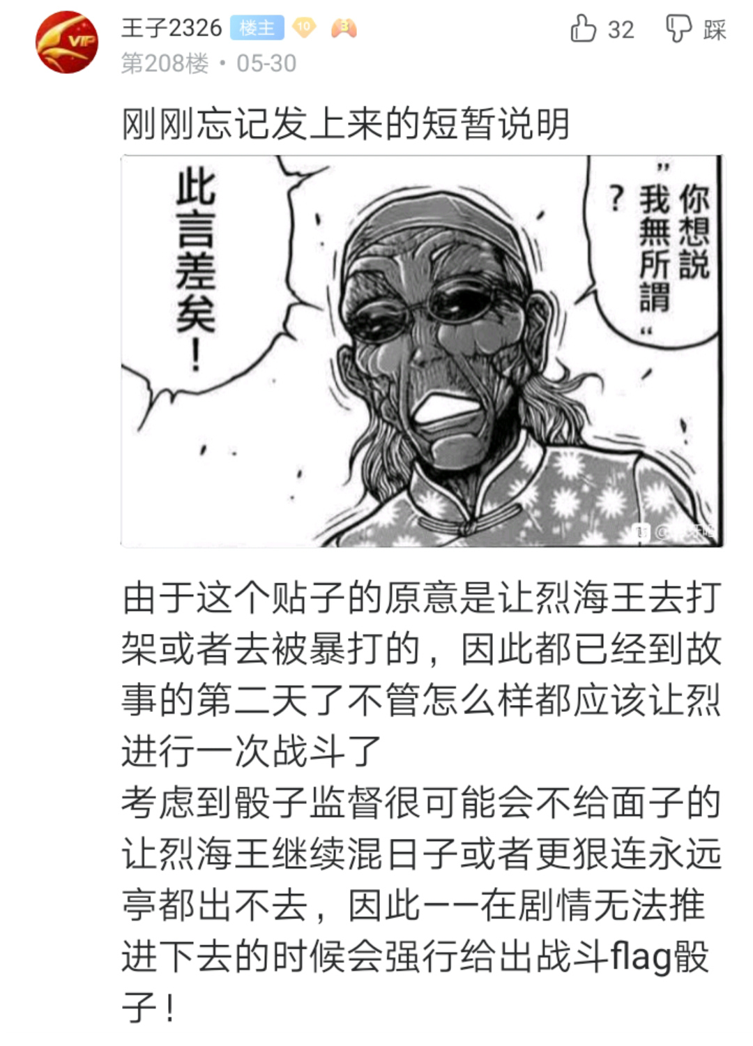 烈海王似乎打算在幻想乡挑战强者们的样子漫画,第3回2图