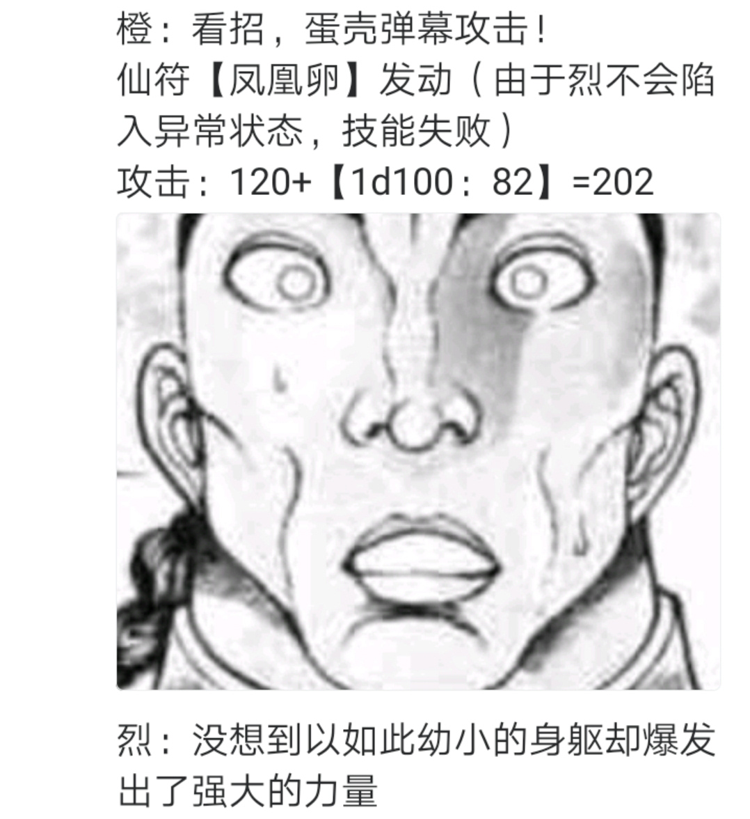 烈海王似乎打算在幻想乡挑战强者们的样子漫画,第3回4图