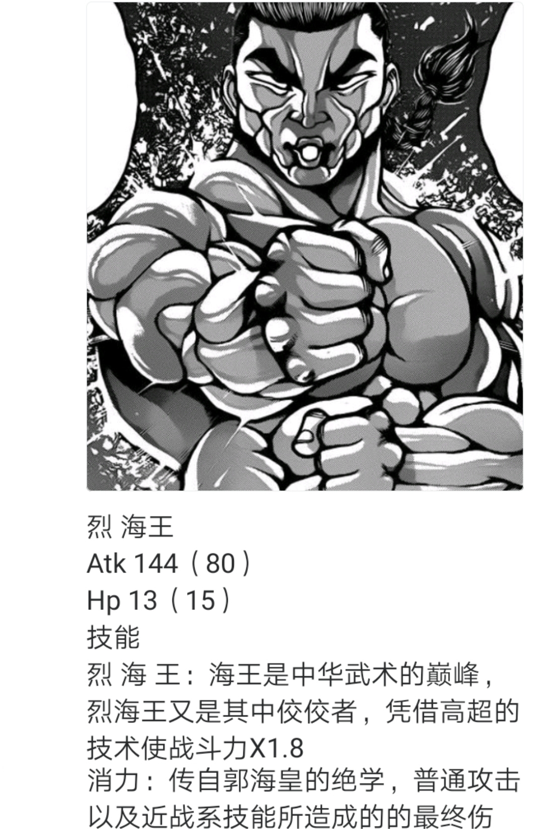 烈海王似乎打算在幻想乡挑战强者们的样子漫画,第3回4图