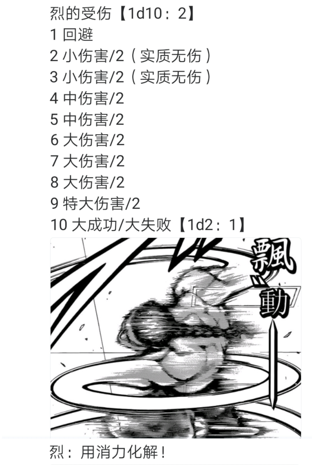 烈海王似乎打算在幻想乡挑战强者们的样子漫画,第3回5图