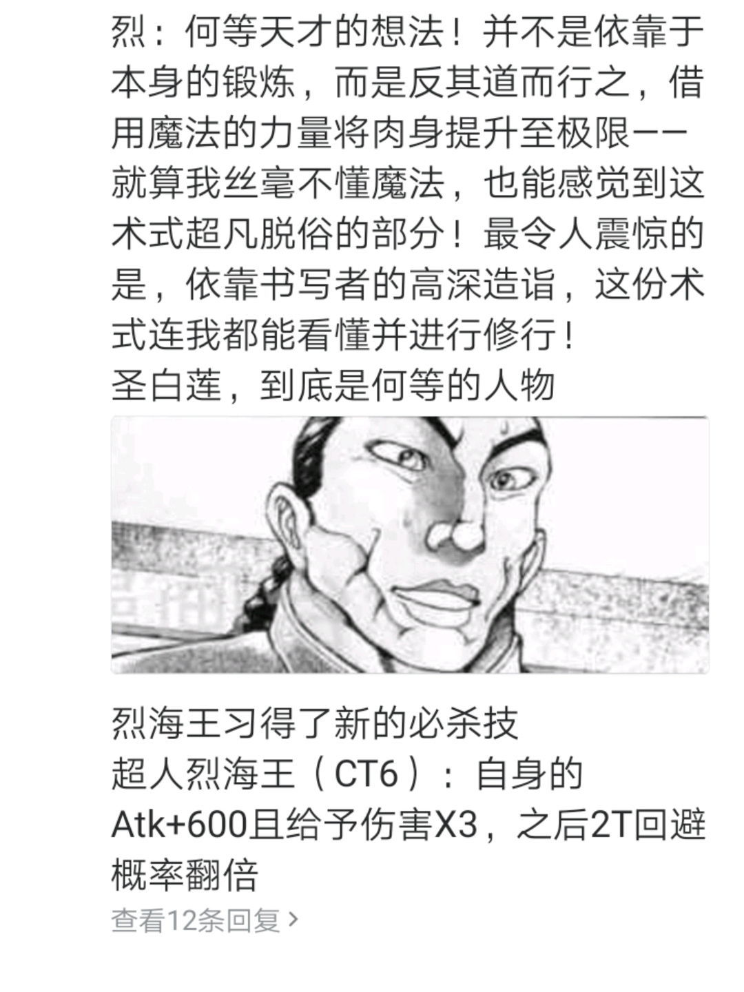 烈海王似乎打算在幻想乡挑战强者们的样子漫画,第3回5图