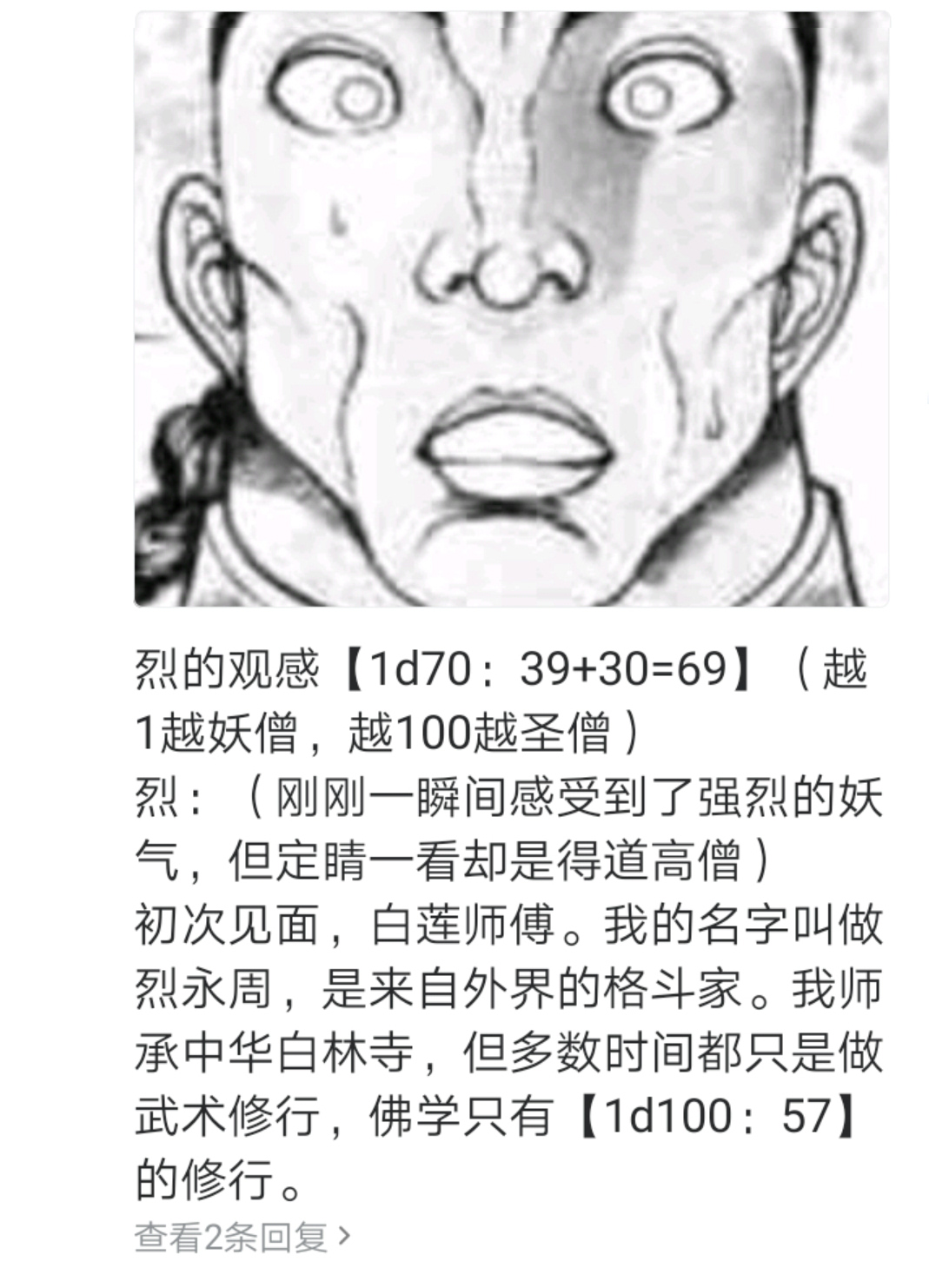 烈海王似乎打算在幻想乡挑战强者们的样子漫画,第3回4图