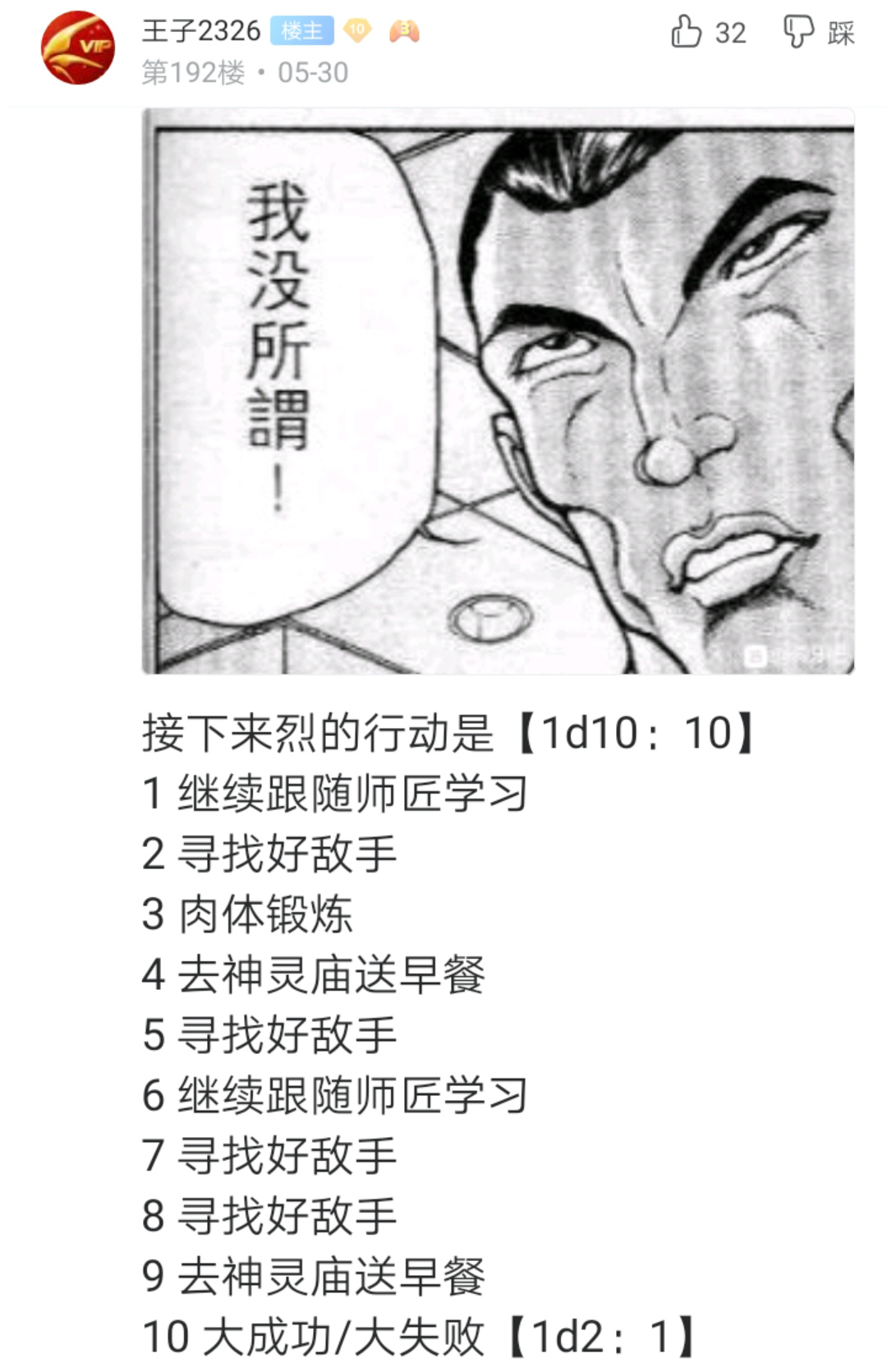 烈海王似乎打算在幻想乡挑战强者们的样子漫画,第3回2图