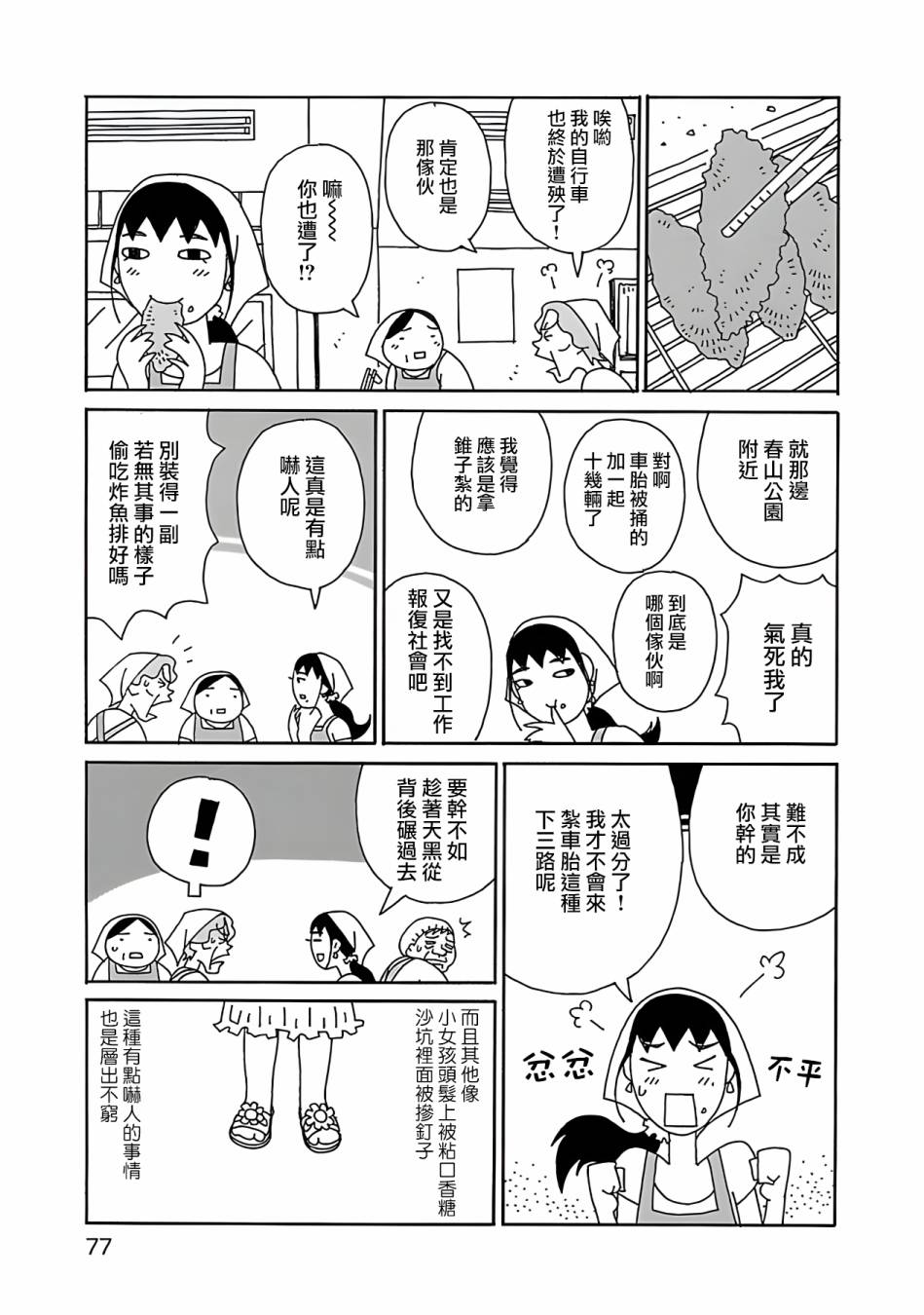 千寻小姐漫画,第4话单身&母亲3图