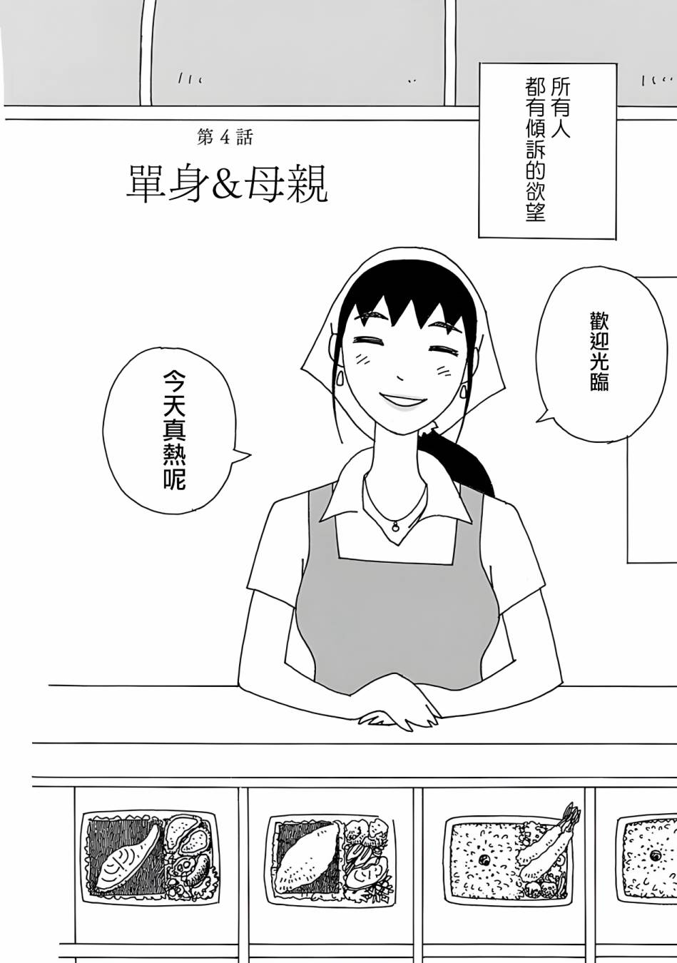 千寻小姐漫画,第4话单身&母亲2图