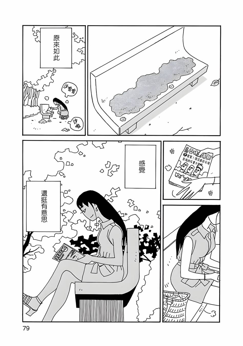 千寻小姐漫画,第4话单身&母亲5图