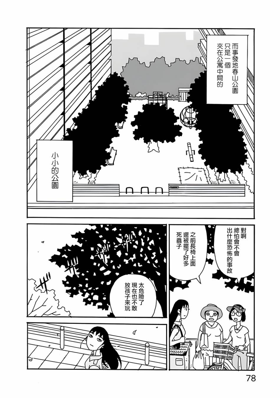 千寻小姐漫画,第4话单身&母亲4图