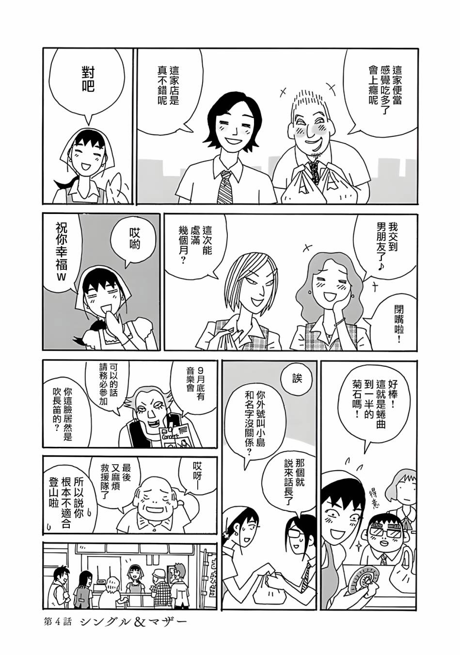 千寻小姐漫画,第4话单身&母亲1图