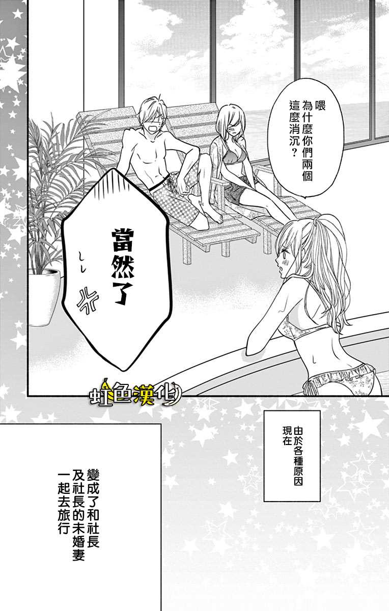 辽河社长没人爱漫画,第6话3图