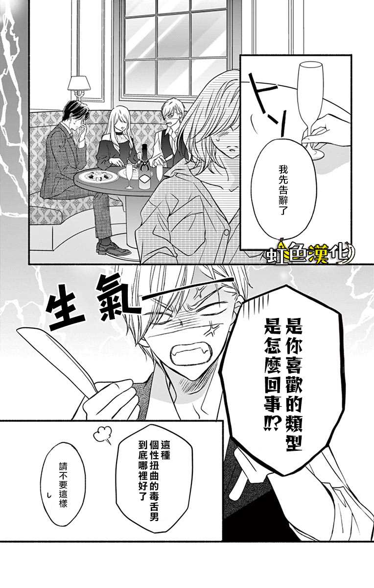 辽河社长没人爱漫画,第6话5图