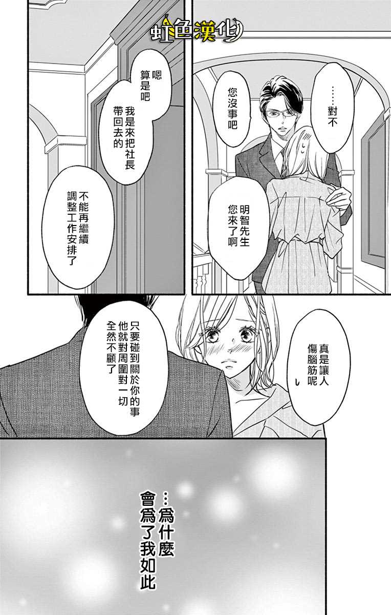 辽河社长没人爱漫画,第6话4图