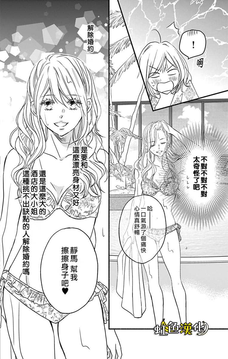 辽河社长没人爱漫画,第6话1图