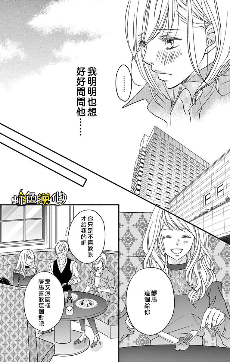 辽河社长没人爱漫画,第6话5图