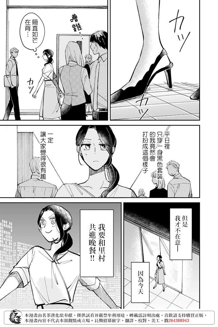 始于赌约的告别之恋漫画,第4.1话1图