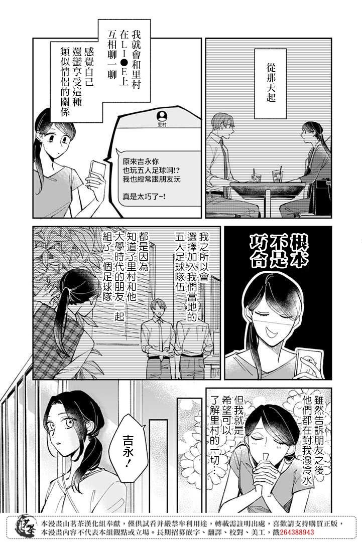 始于赌约的告别之恋漫画,第4.1话3图