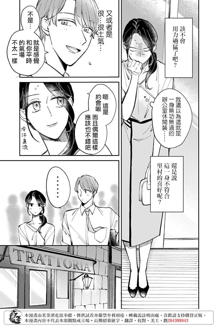 始于赌约的告别之恋漫画,第4.1话5图